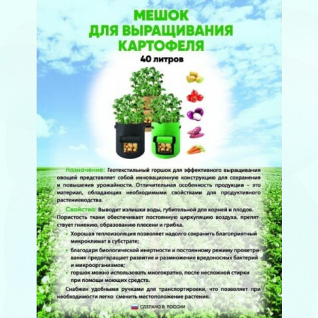 Мешок из спанбонда для выращивания картофеля и овощей 40 л зеленый Благодатное земледелие